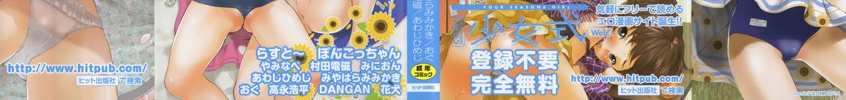 [アンソロジー] COMIC少女式 夏 2014