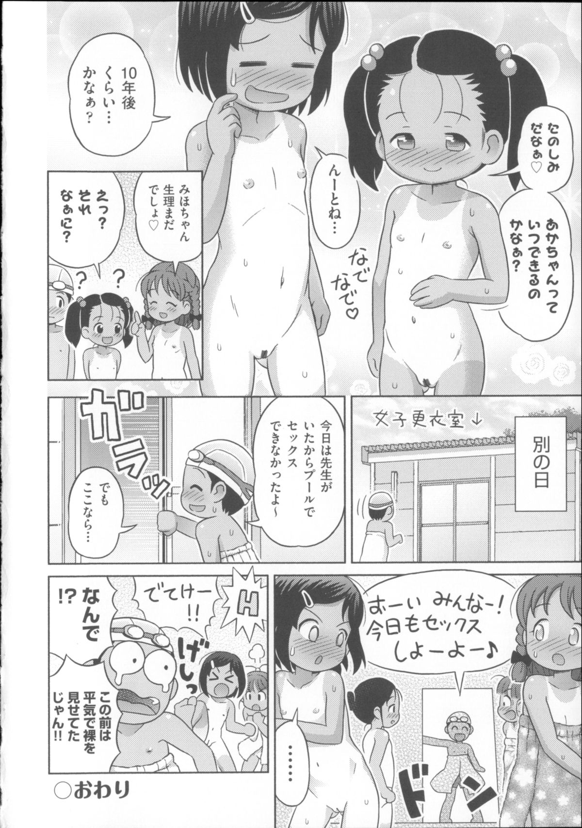 [アンソロジー] COMIC少女式 夏 2014