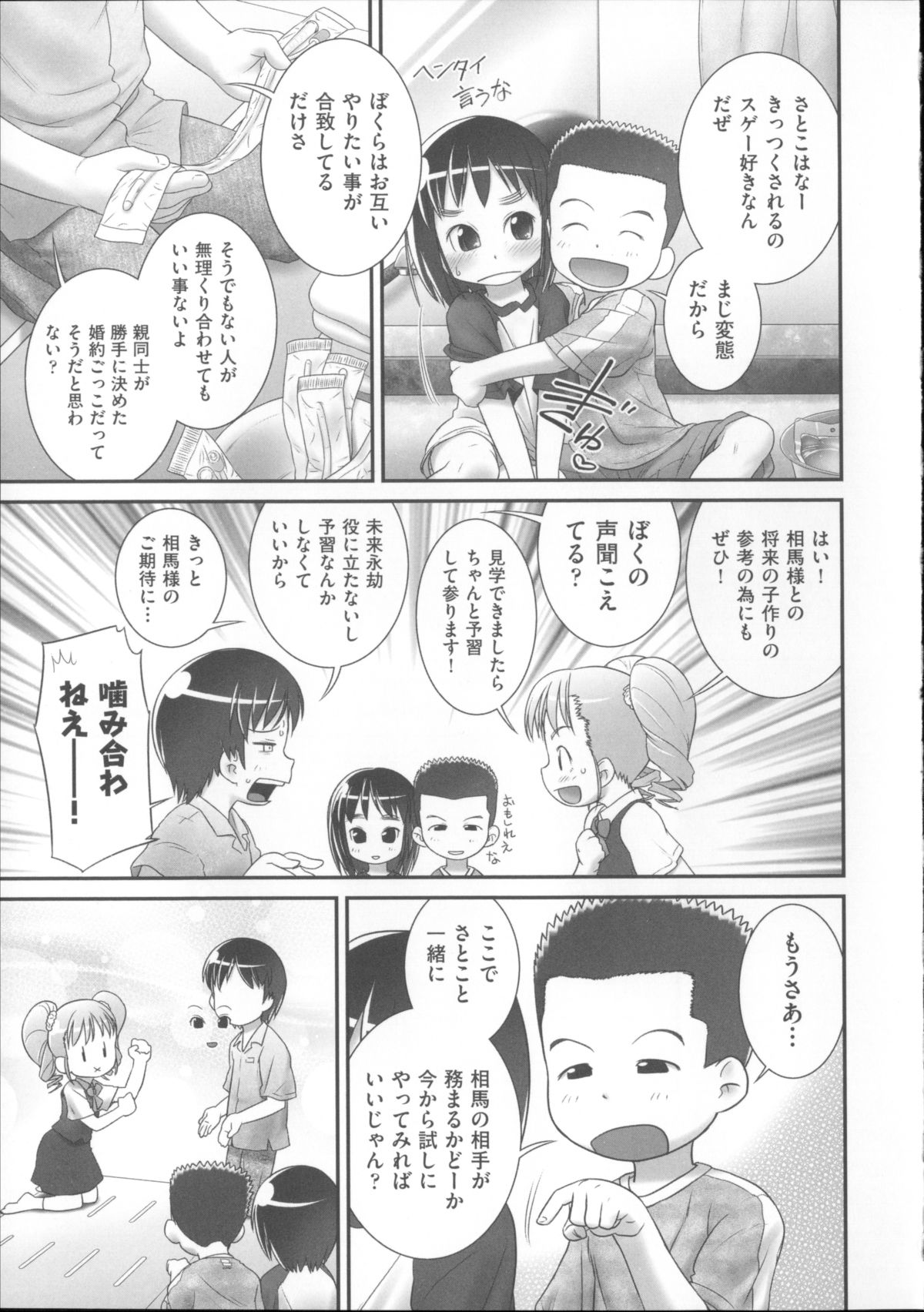 [アンソロジー] COMIC少女式 夏 2014