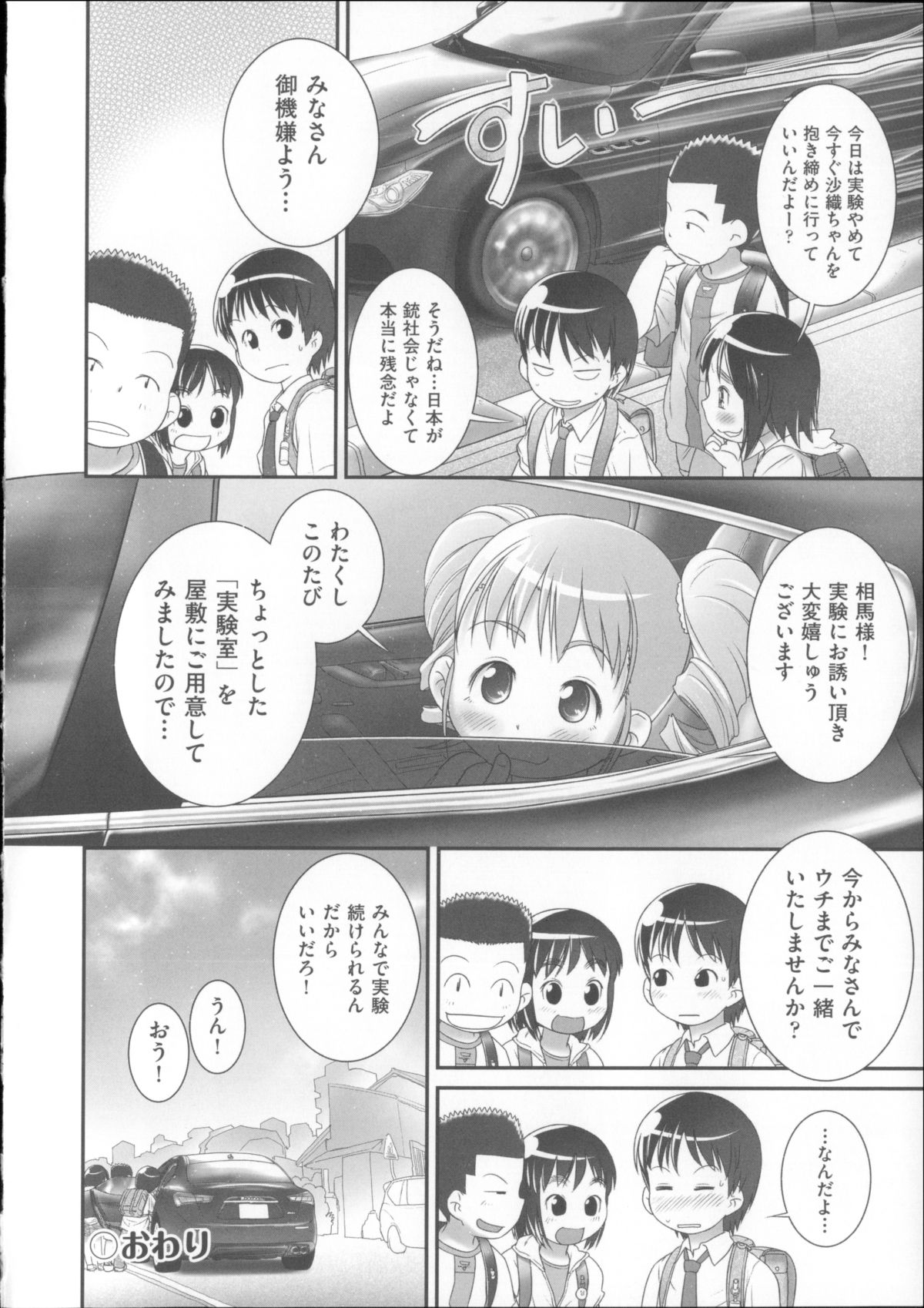 [アンソロジー] COMIC少女式 夏 2014