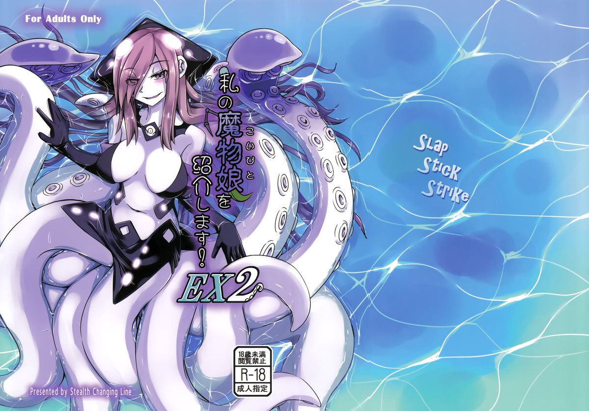 (C87) [SlapStickStrike (ステルス改行)] 私の魔物娘(こいびと)を紹介します! EX2 [英訳]