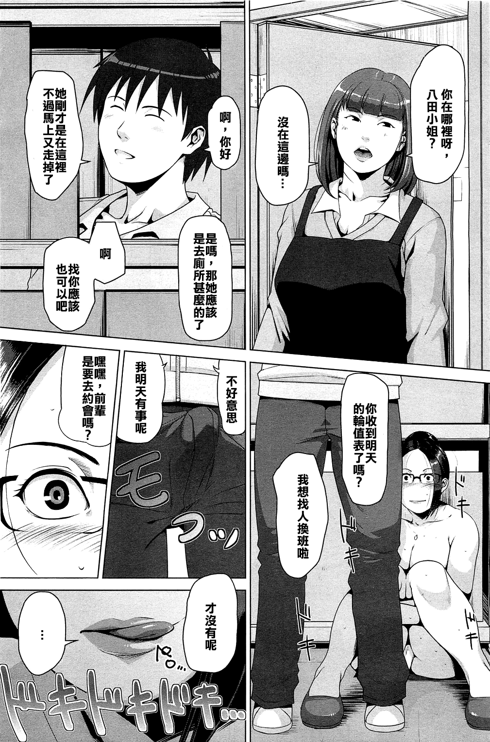 [すぎぢー] 蜂と蜜 (コミックホットミルク 2013年3月号) [中国翻訳]
