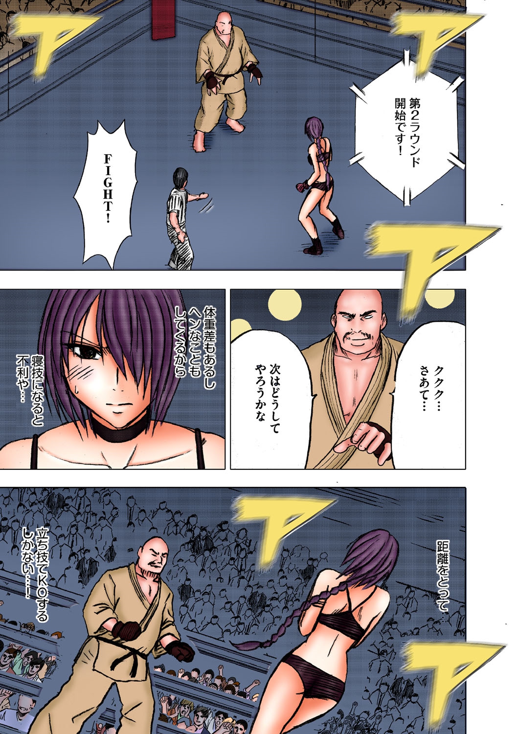 [クリムゾン] ガールズファイト アリサ編 【フルカラー版】