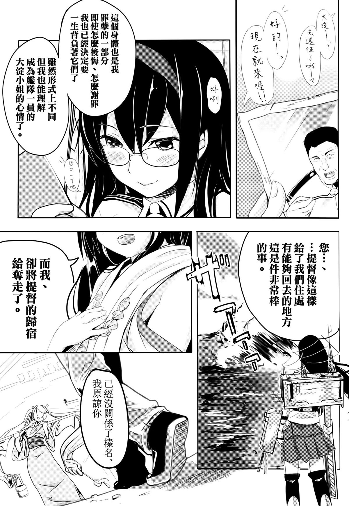 (C87) [関西漁業協同組合 (丸新)] 五十鈴詠歌 (艦隊これくしょん -艦これ-) [中国翻訳]