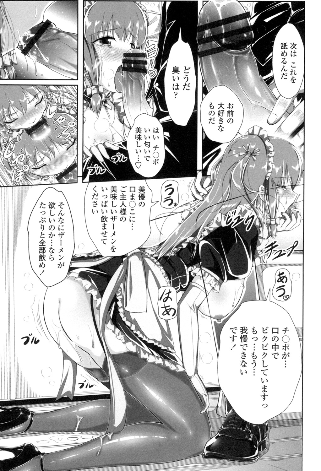 [桂24號] おっぱいメイド [DL版]