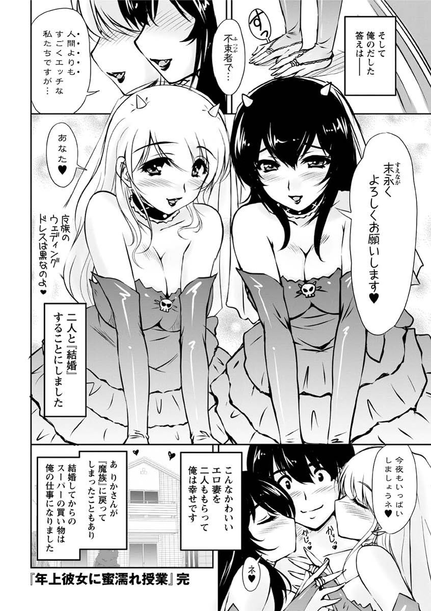 [ふぁんとむ] 年上彼女に蜜濡れ授業 [DL版]