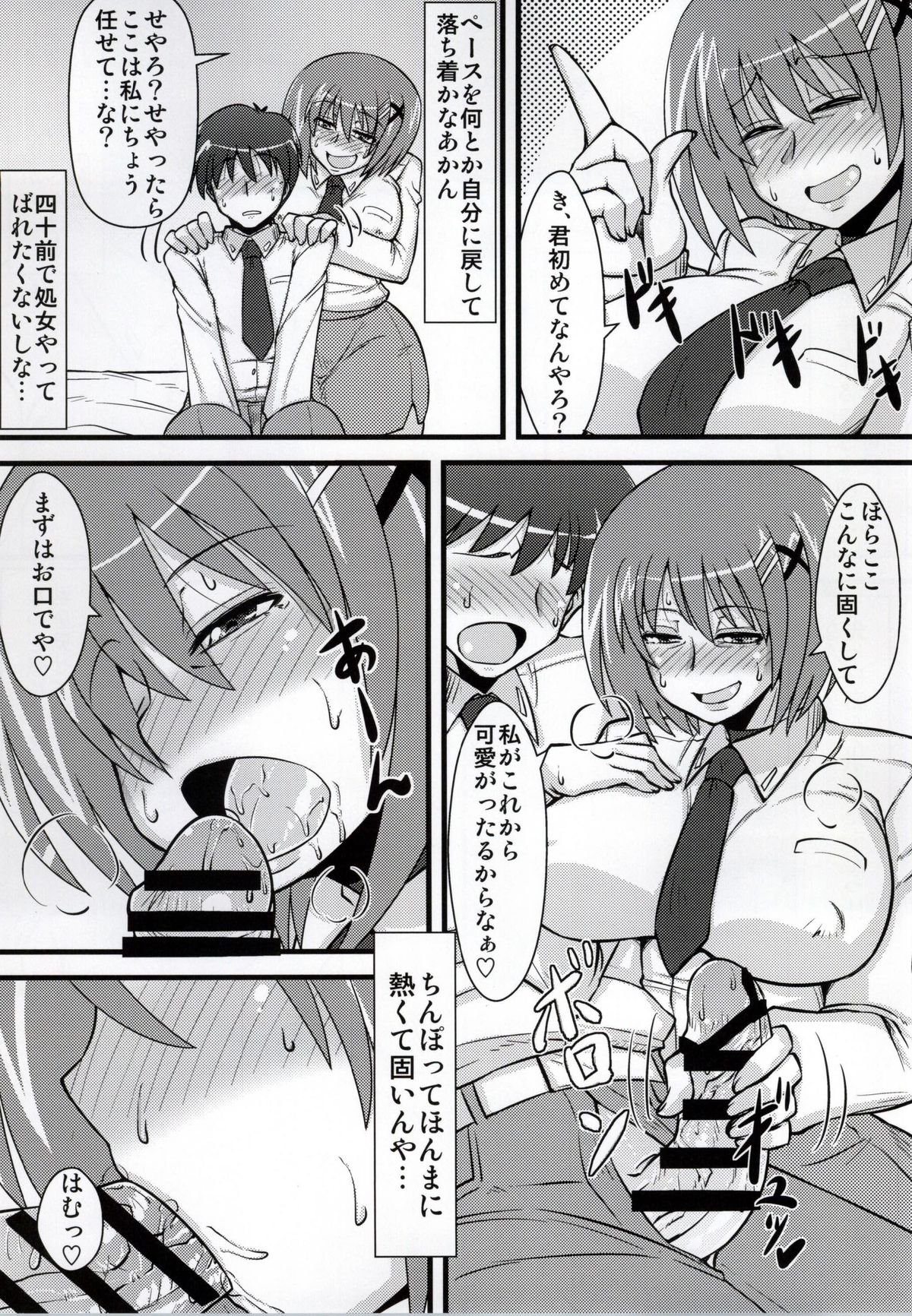 (C86) [しょんなか堂 (御剱剣)] ちょい熟はやて (魔法少女リリカルなのは)