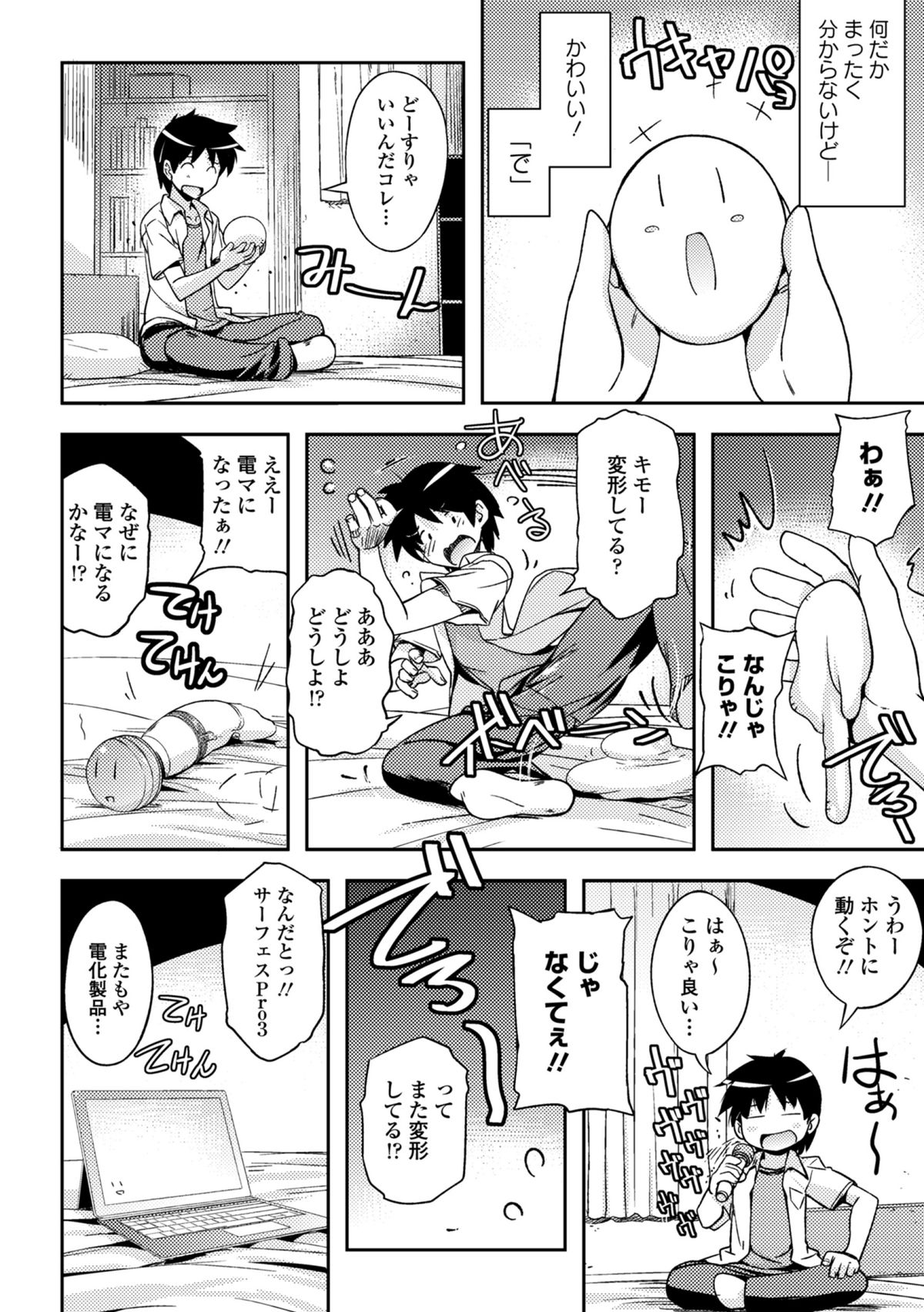 COMIC エウロパ 2014年11月号 [DL版]