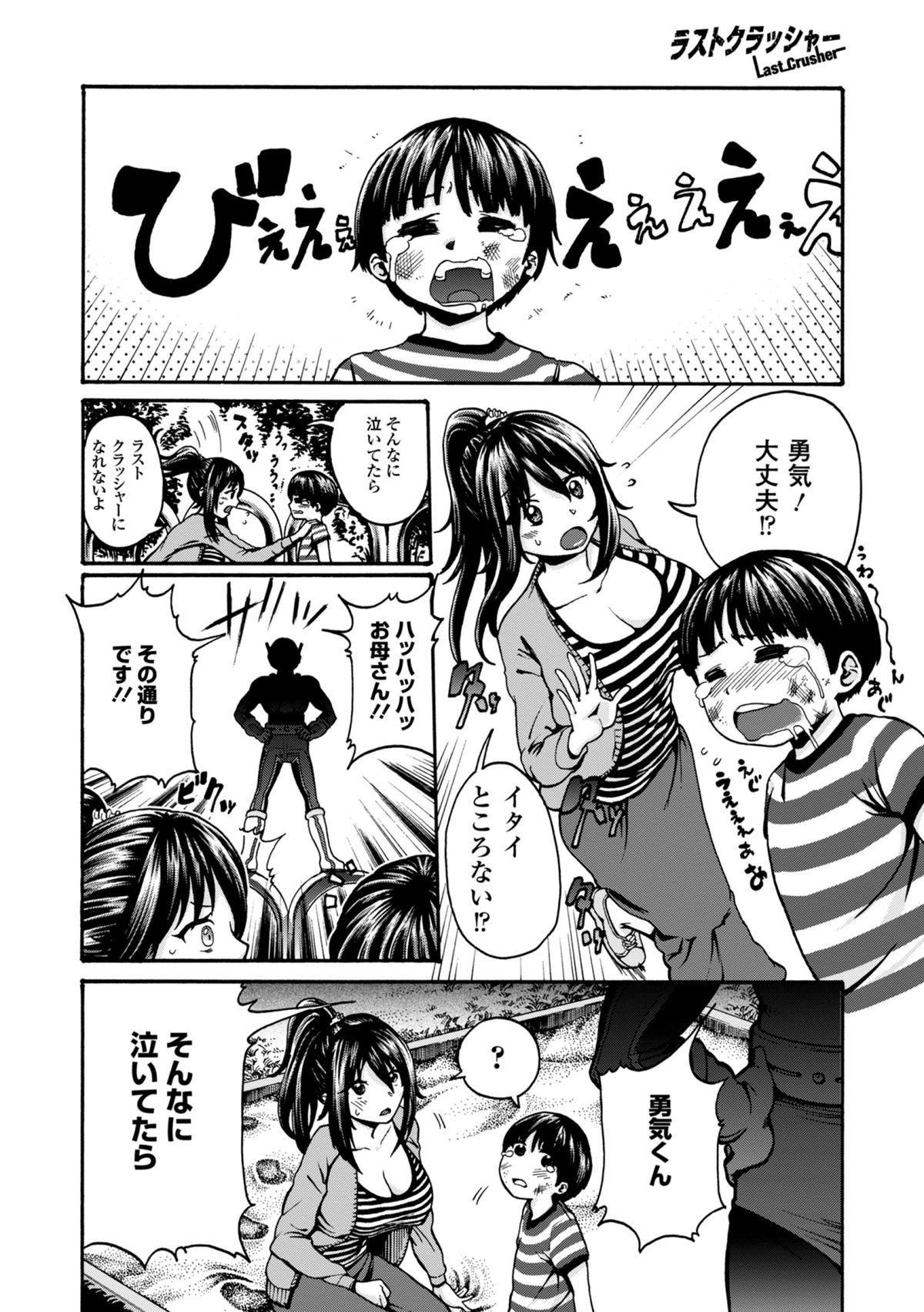 COMIC エウロパ 2014年11月号 [DL版]