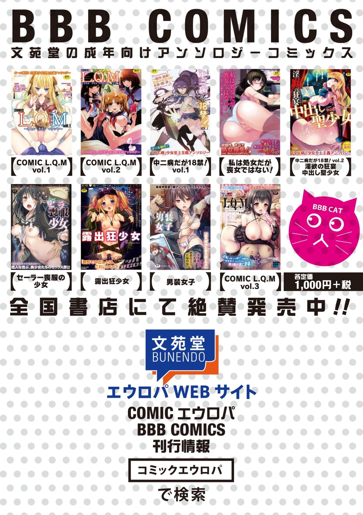 COMIC エウロパ 2014年11月号 [DL版]