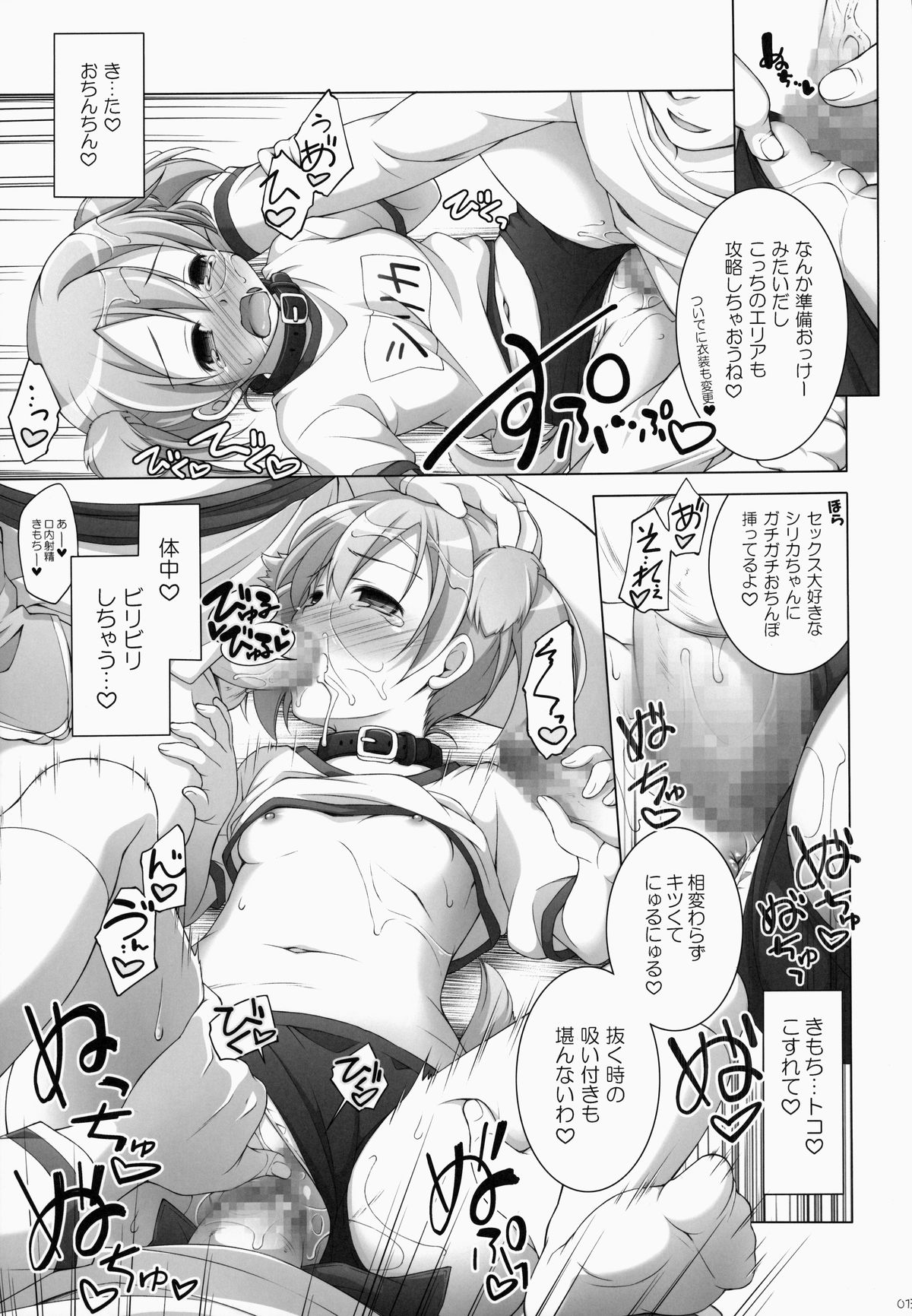 (サンクリ65) [千歳烏山第2出張所 (真未たつや)] Digital × Temptation 2 (ソードアート・オンライン)