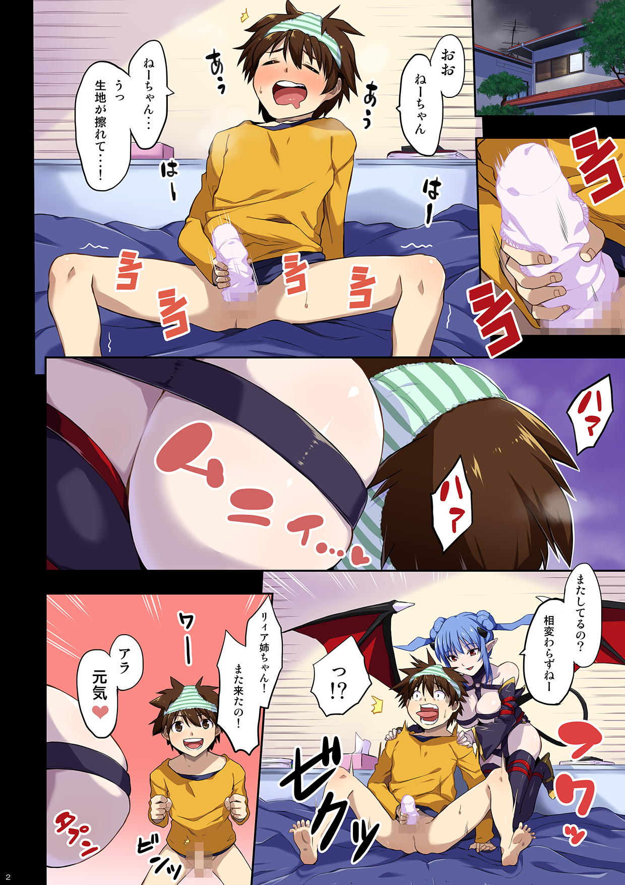 [ゆずぽん酢 (あかゐろ)] 姉のパンツでオナっていたら再び淫魔がやってきた [DL版]