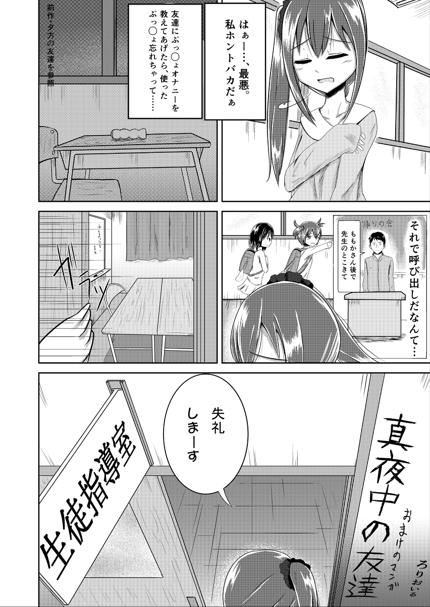 [ろりおいる] 真夜中の友達