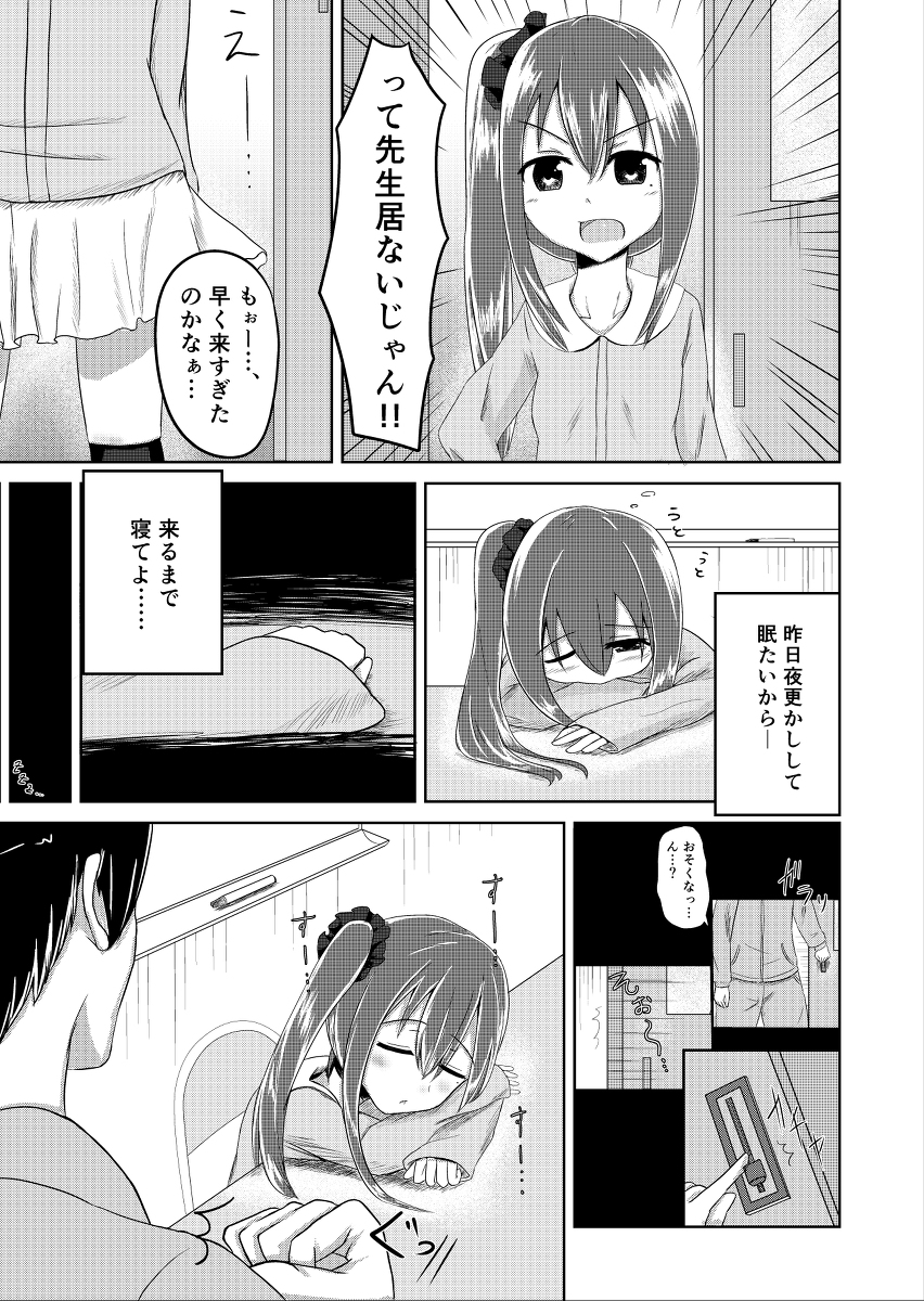 [ろりおいる] 真夜中の友達