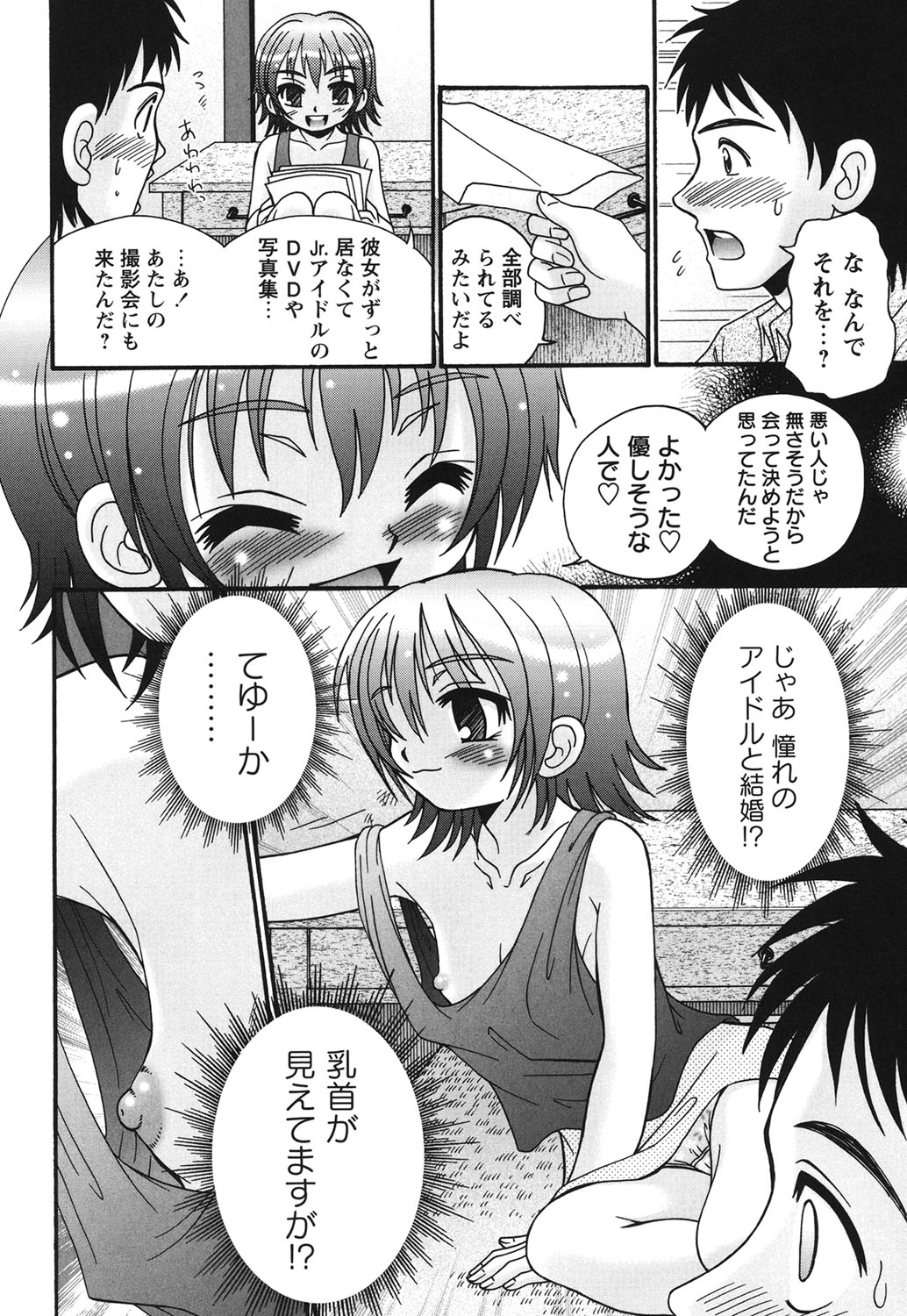 [あ～る・こが] ボクっ娘と白いお腹 [DL版]