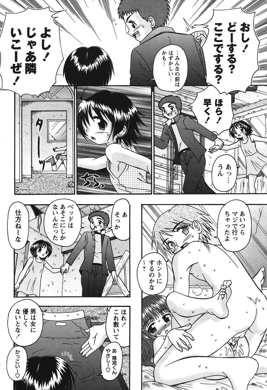 [あ～る・こが] ボクっ娘と白いお腹 [DL版]
