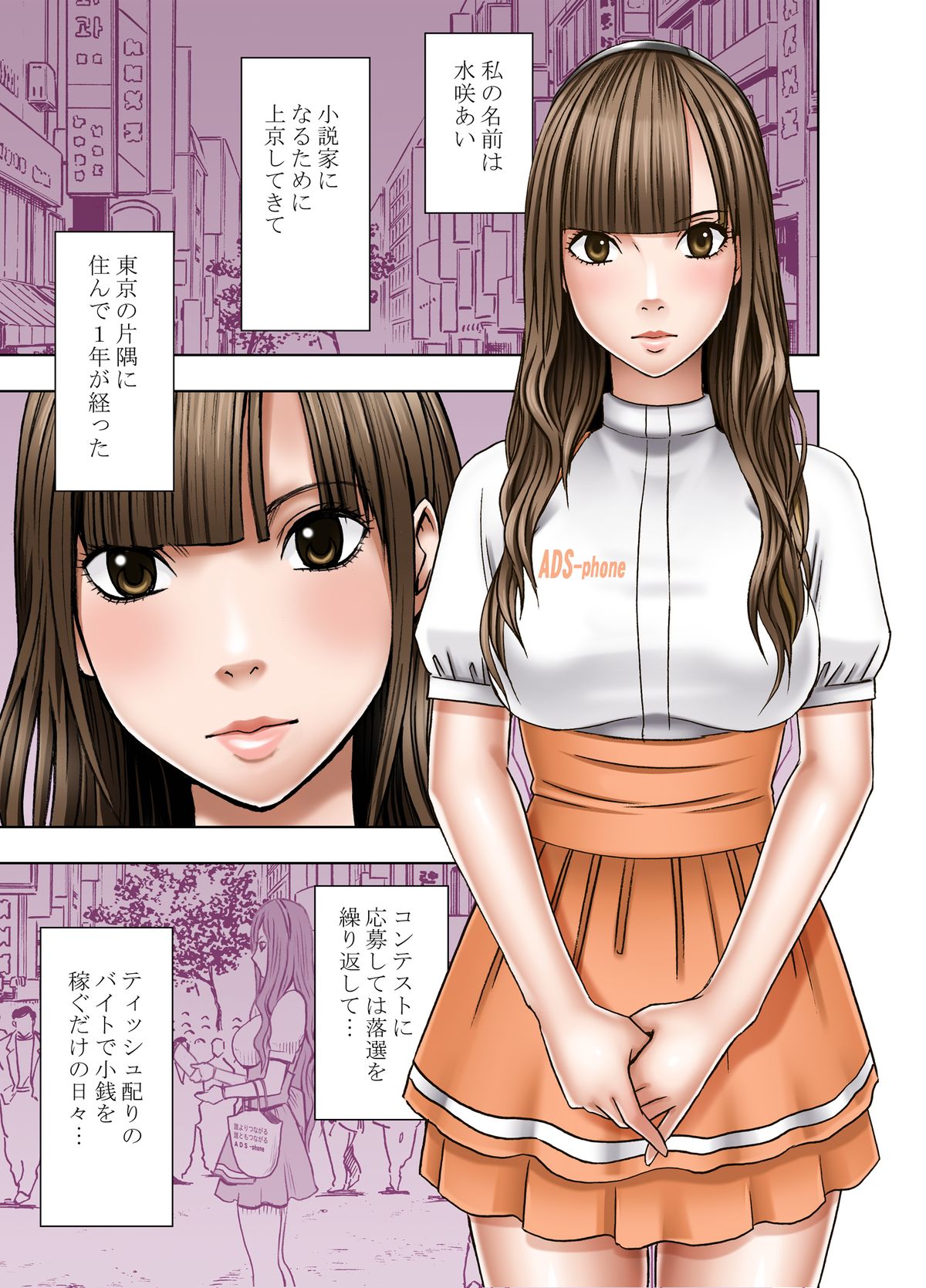 [クリムゾン (カーマイン)] エロ垢にはまってしまった処女 前編