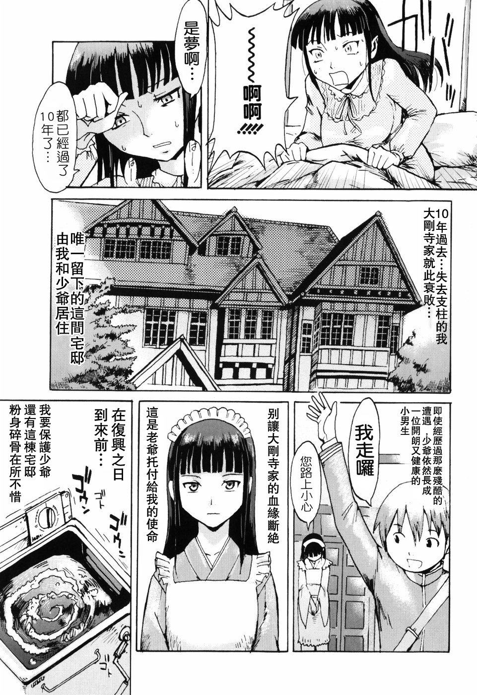 [黒岩瑪瑙] SPILT MILK [中国翻訳]
