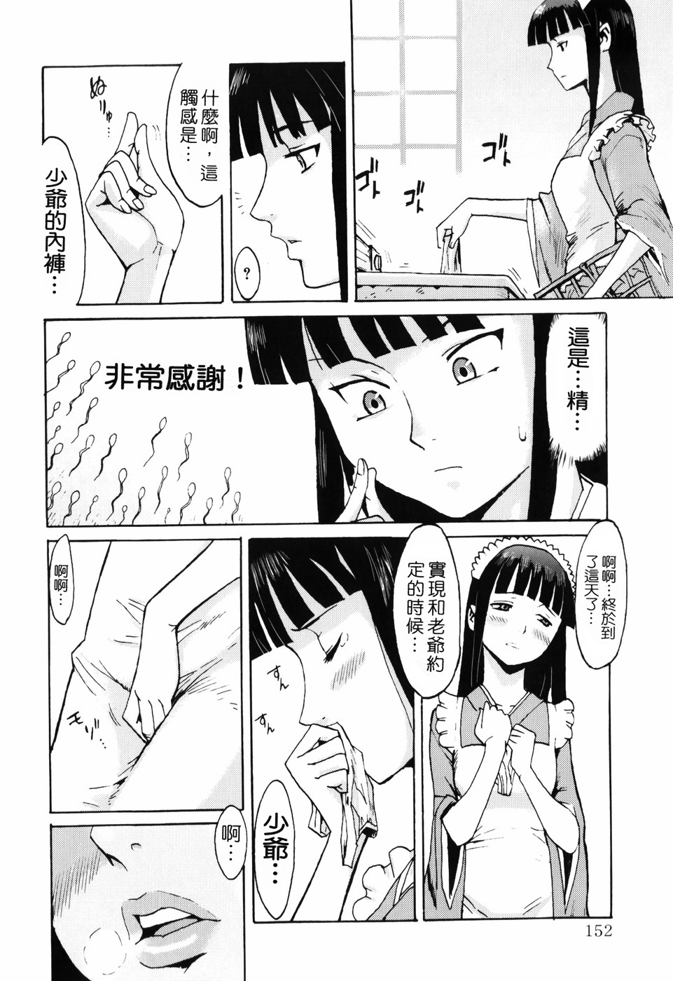 [黒岩瑪瑙] SPILT MILK [中国翻訳]
