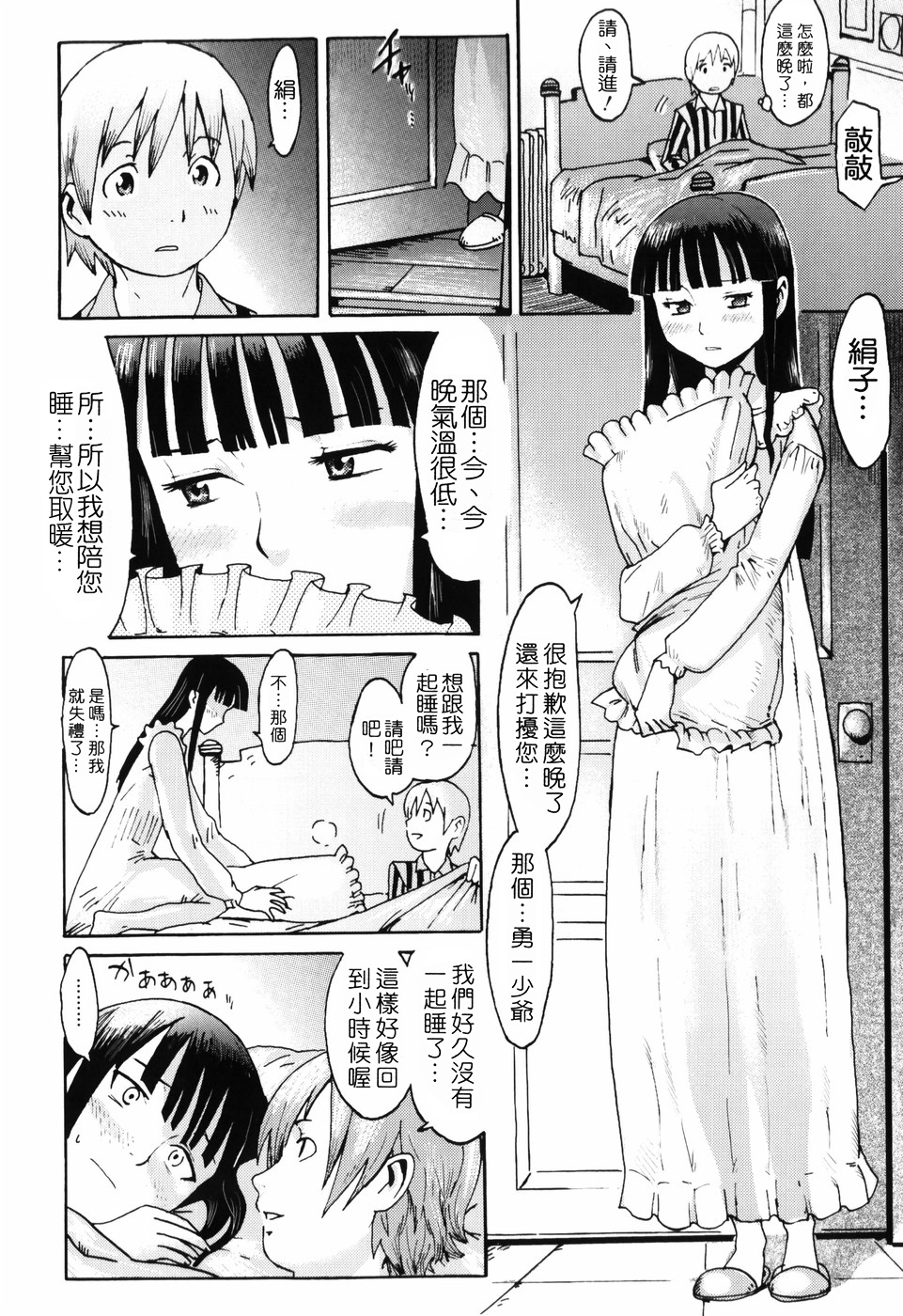 [黒岩瑪瑙] SPILT MILK [中国翻訳]