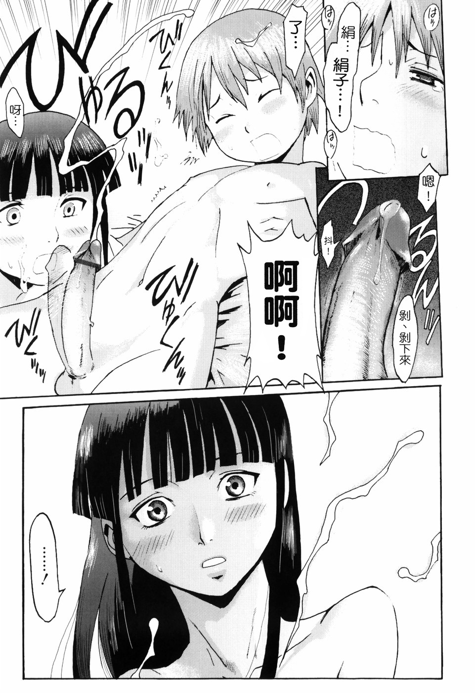 [黒岩瑪瑙] SPILT MILK [中国翻訳]