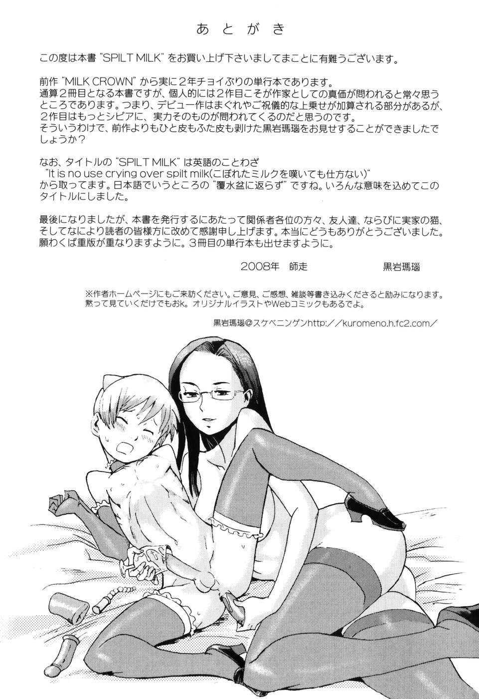 [黒岩瑪瑙] SPILT MILK [中国翻訳]