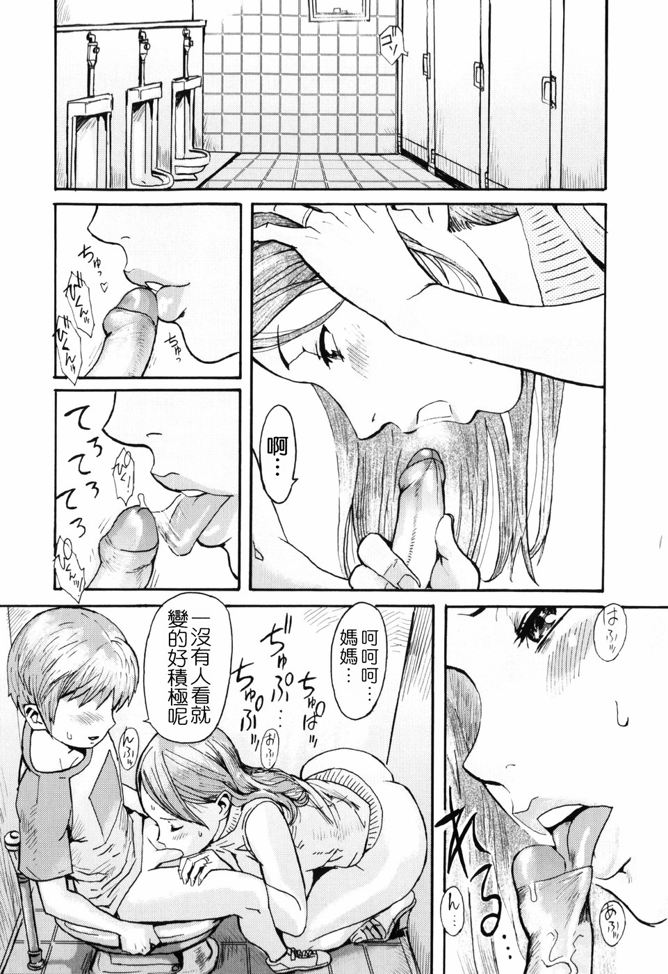 [黒岩瑪瑙] SPILT MILK [中国翻訳]