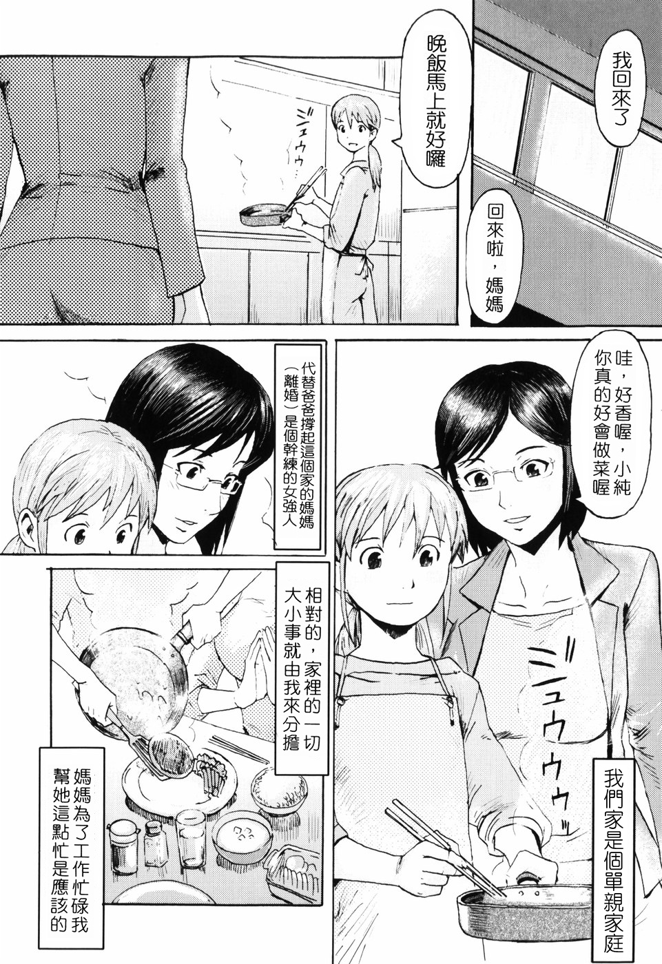 [黒岩瑪瑙] SPILT MILK [中国翻訳]