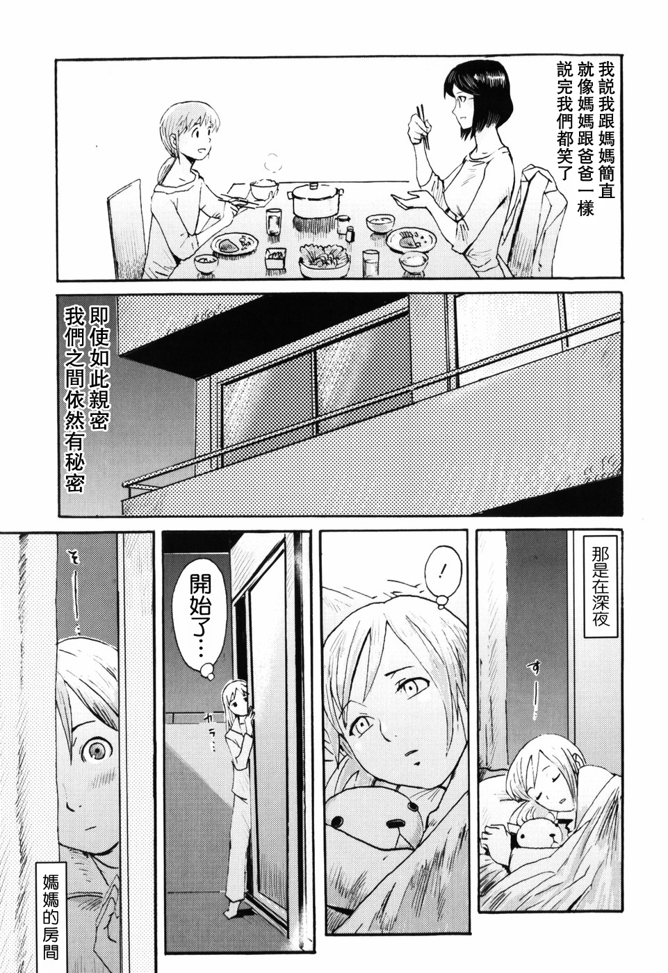 [黒岩瑪瑙] SPILT MILK [中国翻訳]