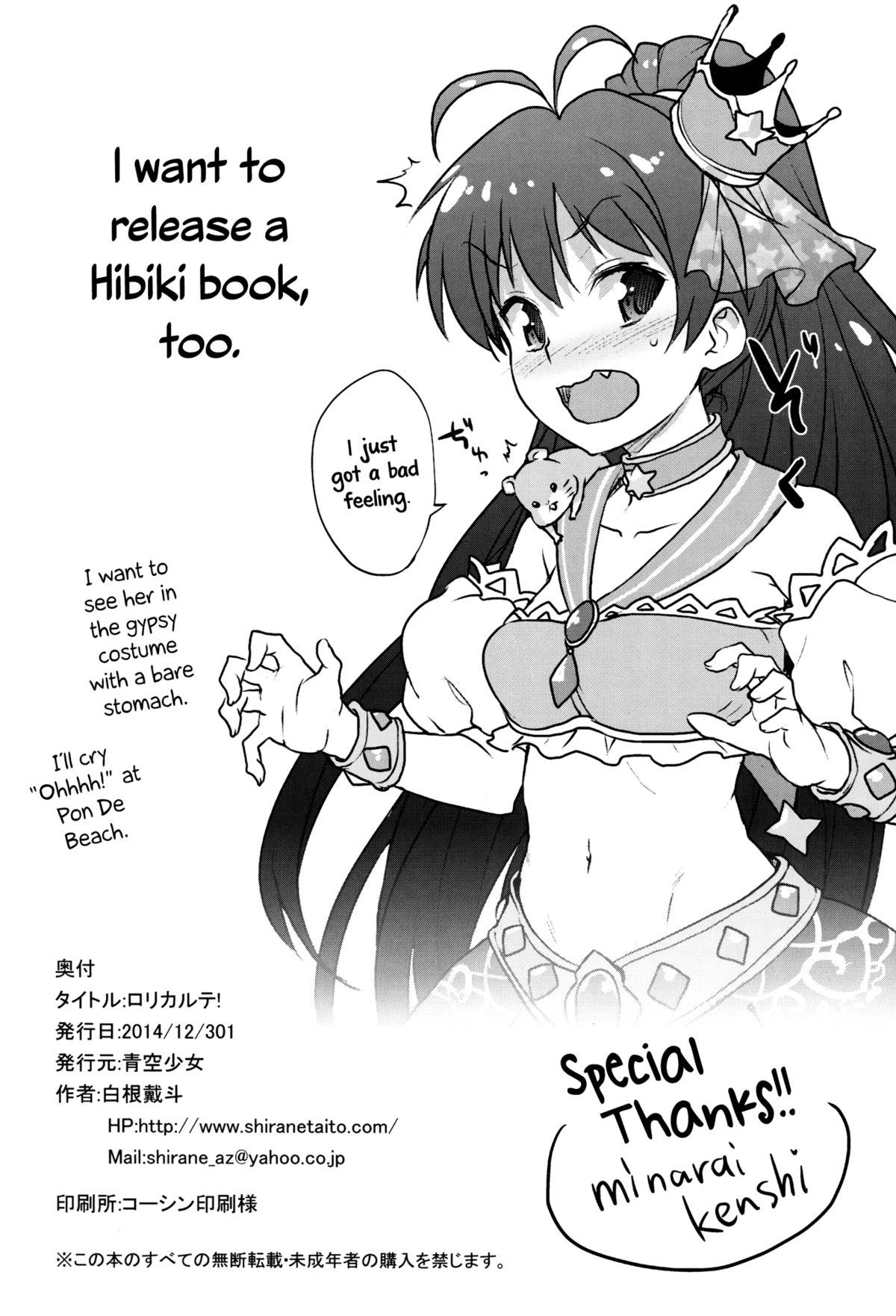 (C87) [青空少女 (白根戴斗)] ロリカルテ! (アイドルマスター) [英訳]