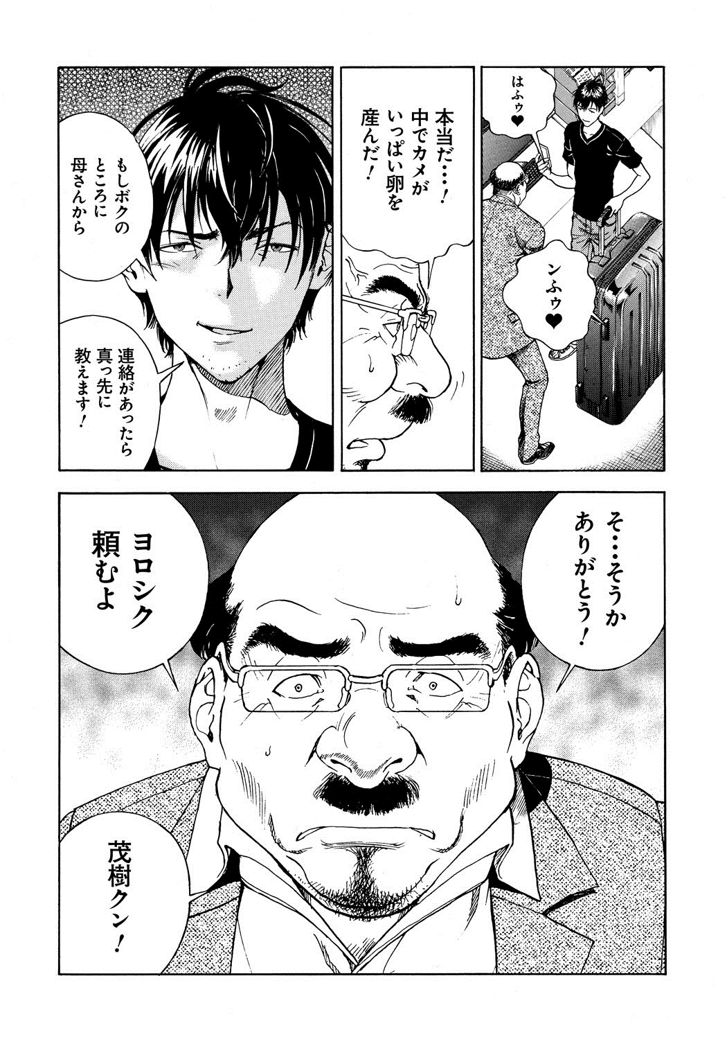 [遊人] 母禁箱 1