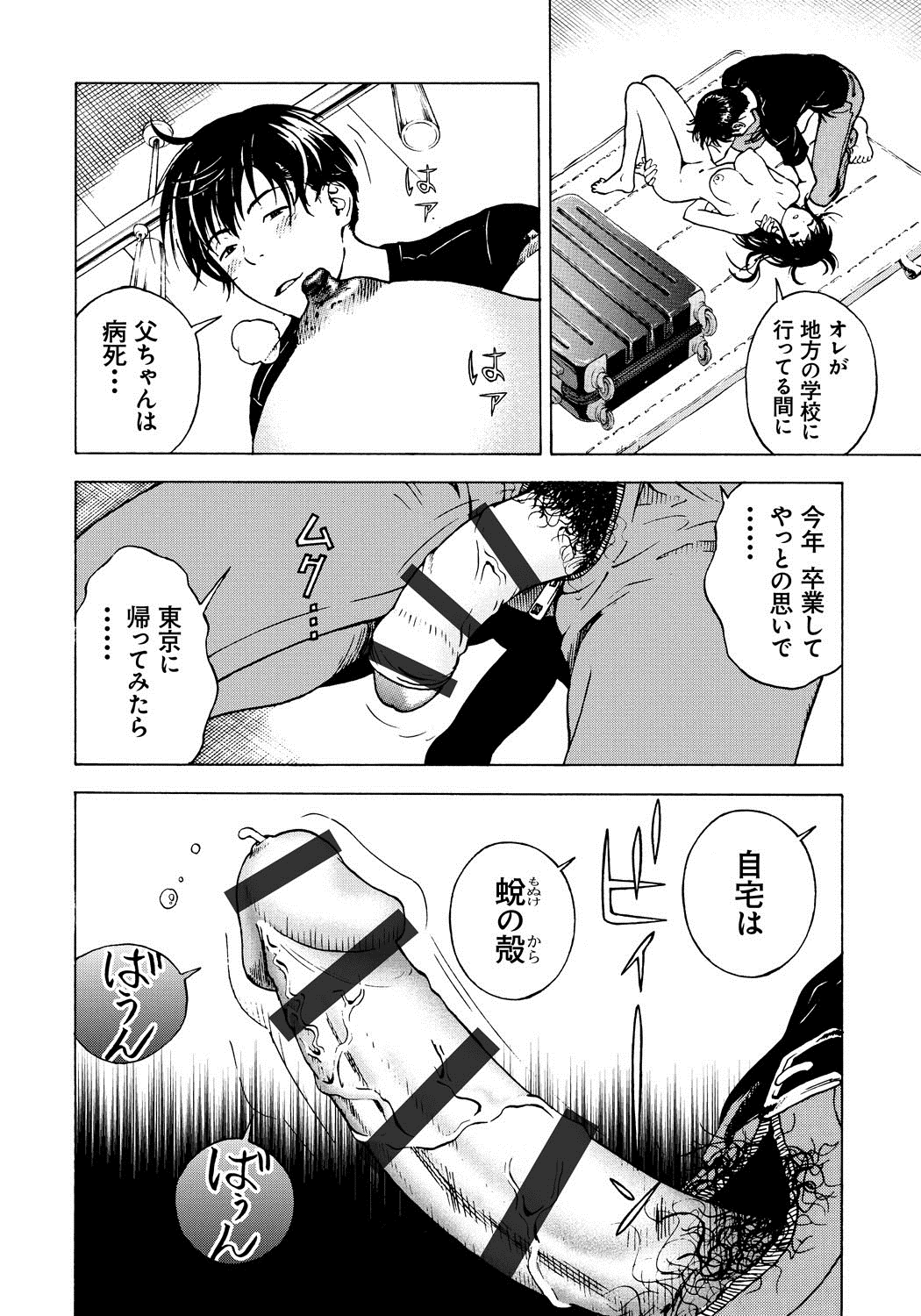 [遊人] 母禁箱 1