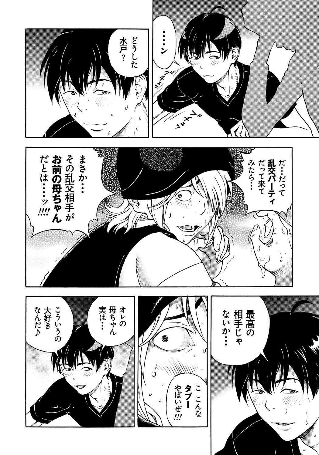 [遊人] 母禁箱 1