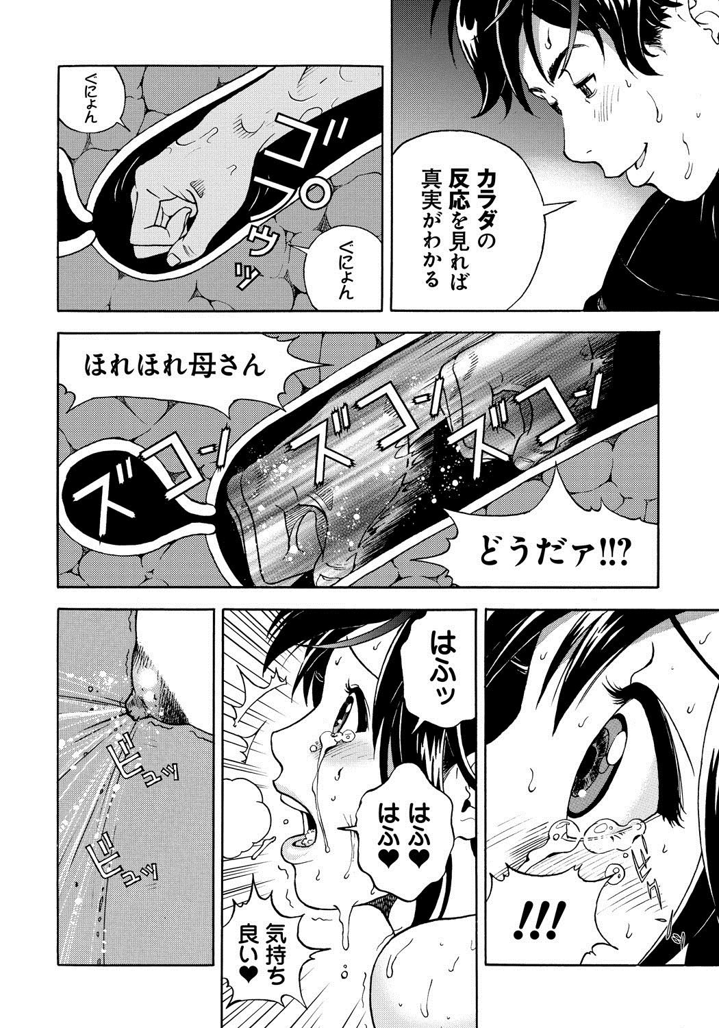 [遊人] 母禁箱 1