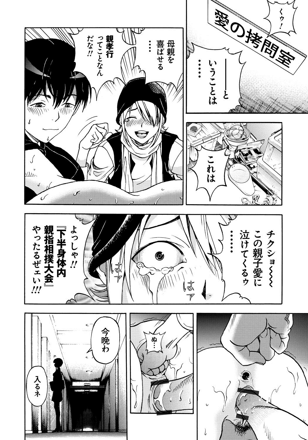 [遊人] 母禁箱 1