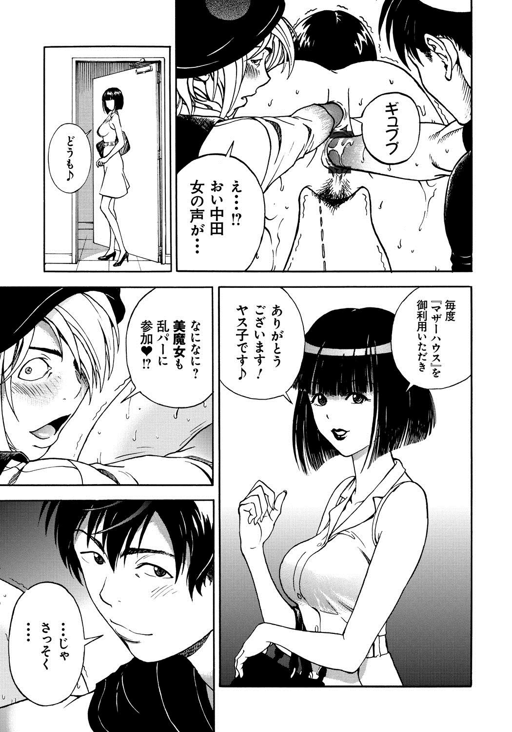 [遊人] 母禁箱 1