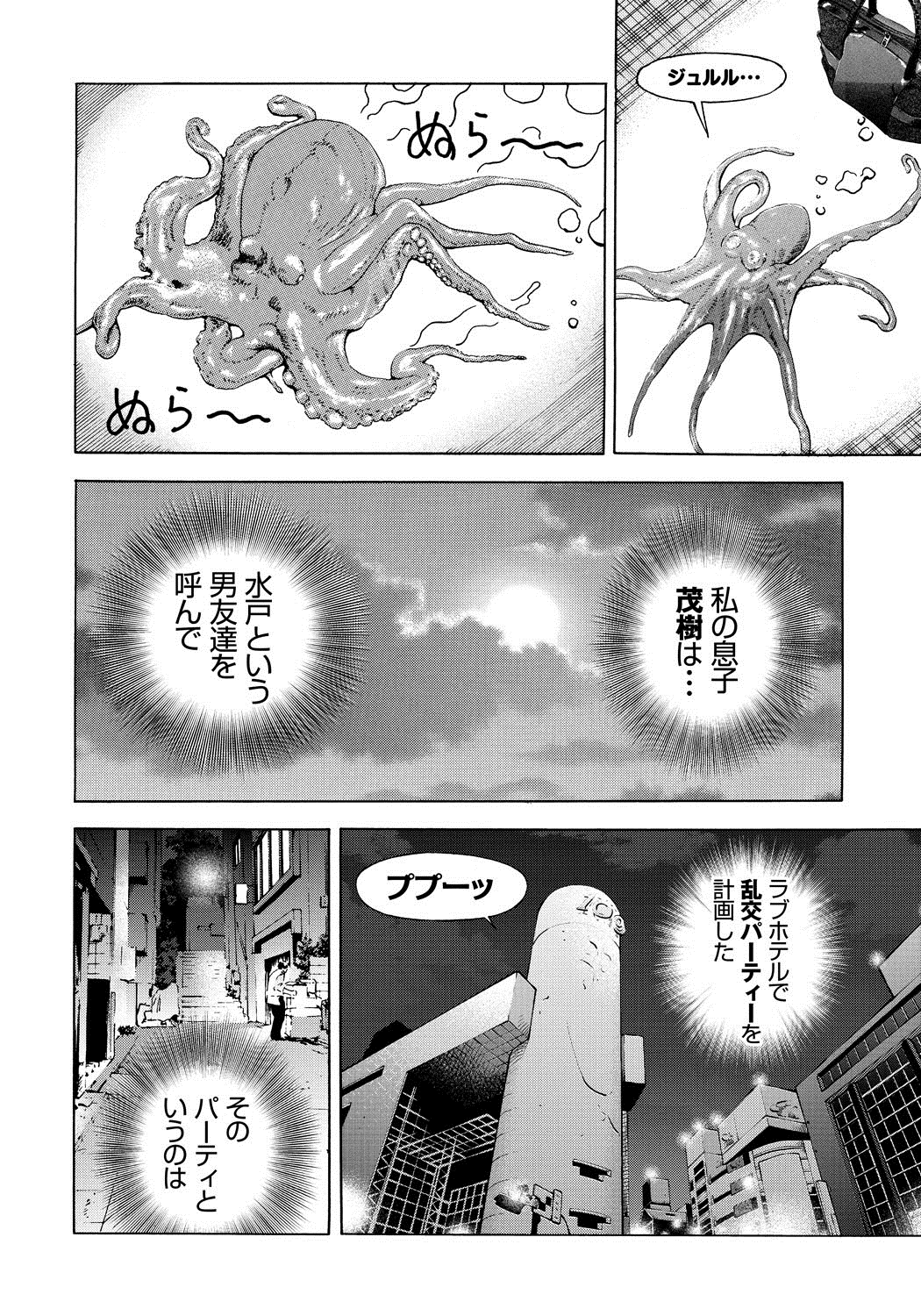 [遊人] 母禁箱 1