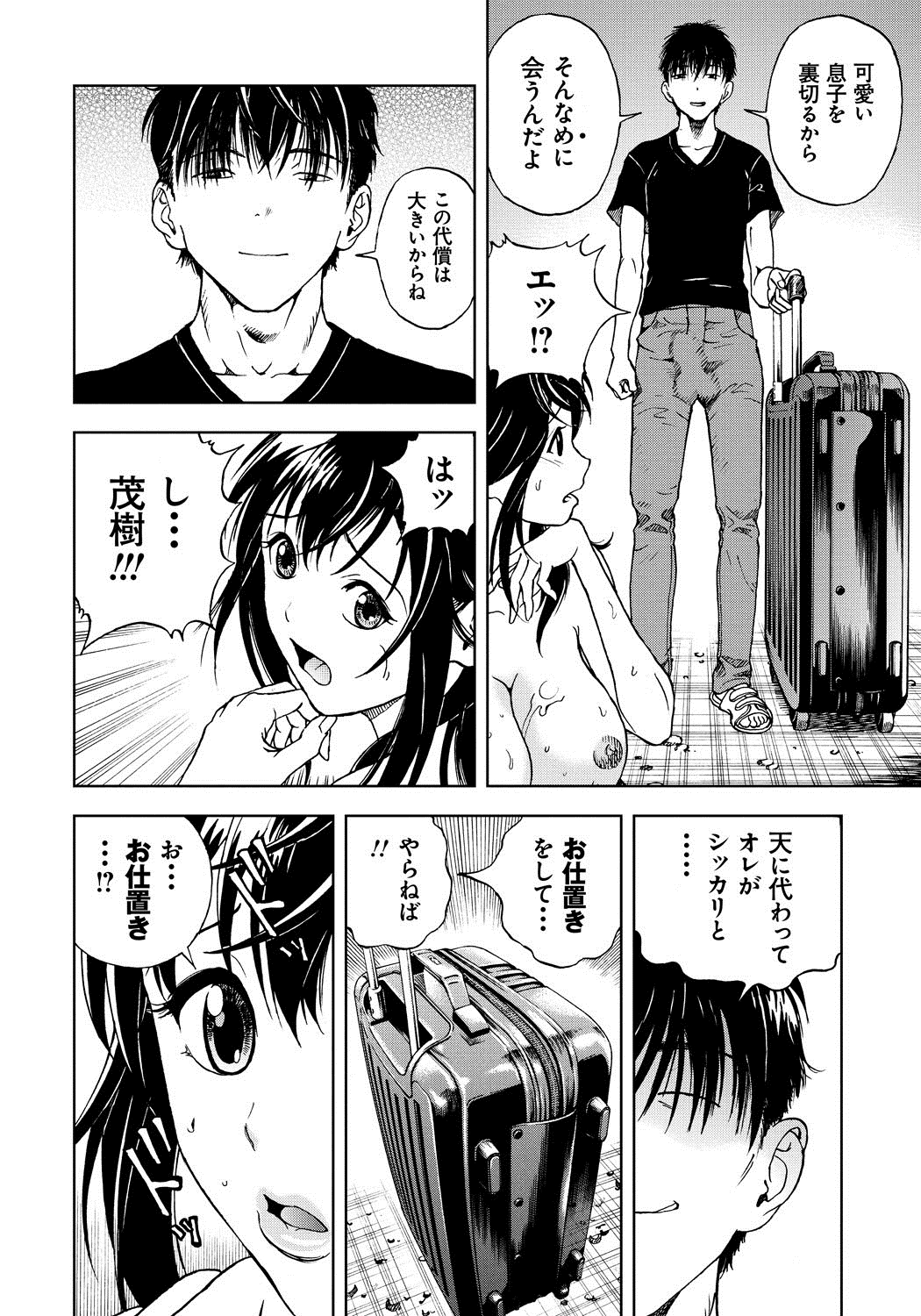 [遊人] 母禁箱 1