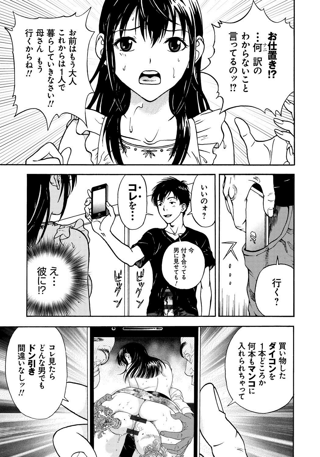 [遊人] 母禁箱 1
