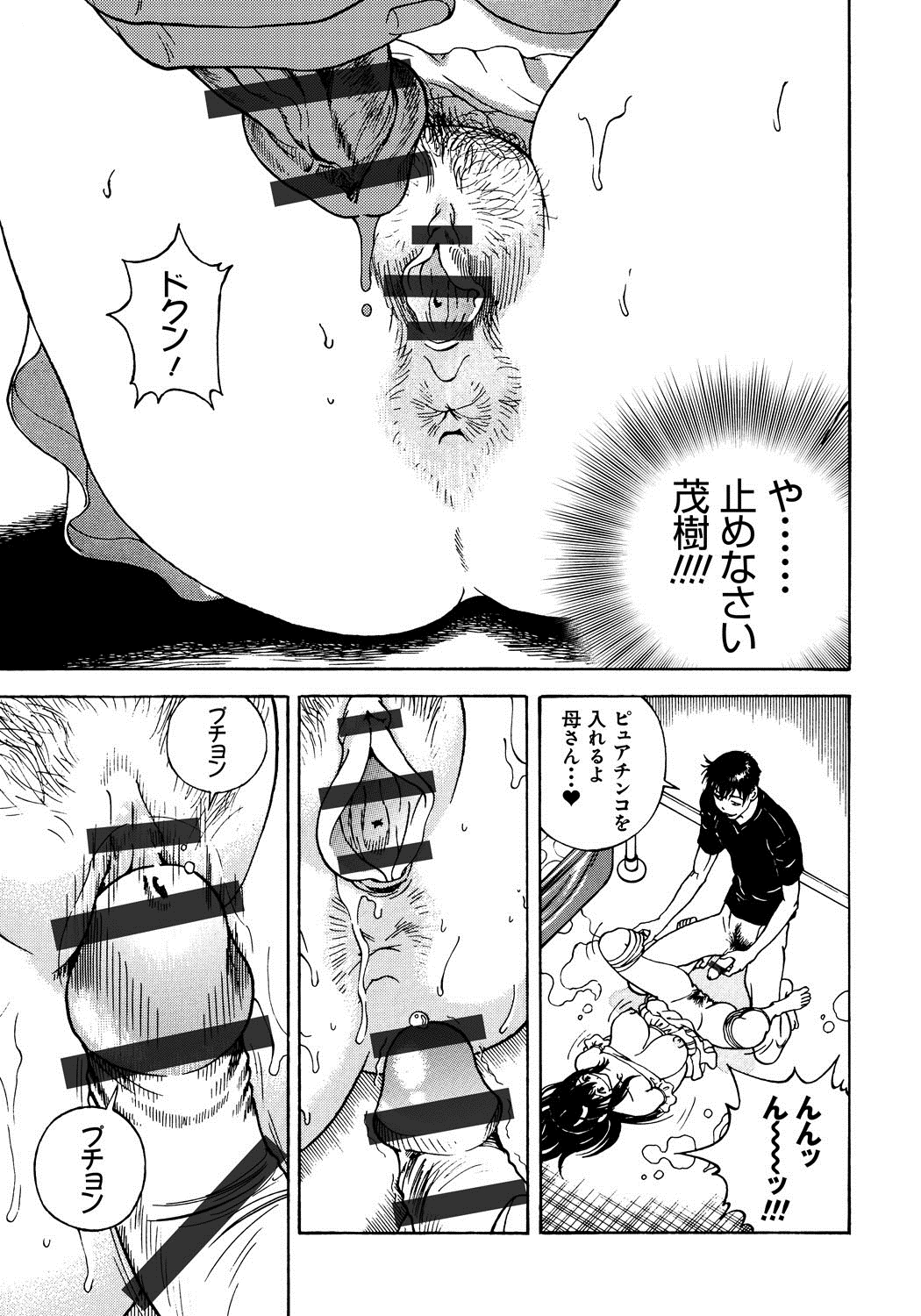 [遊人] 母禁箱 1