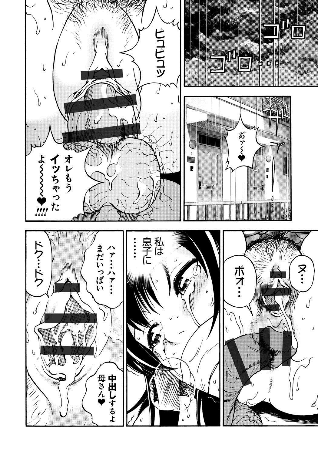 [遊人] 母禁箱 1