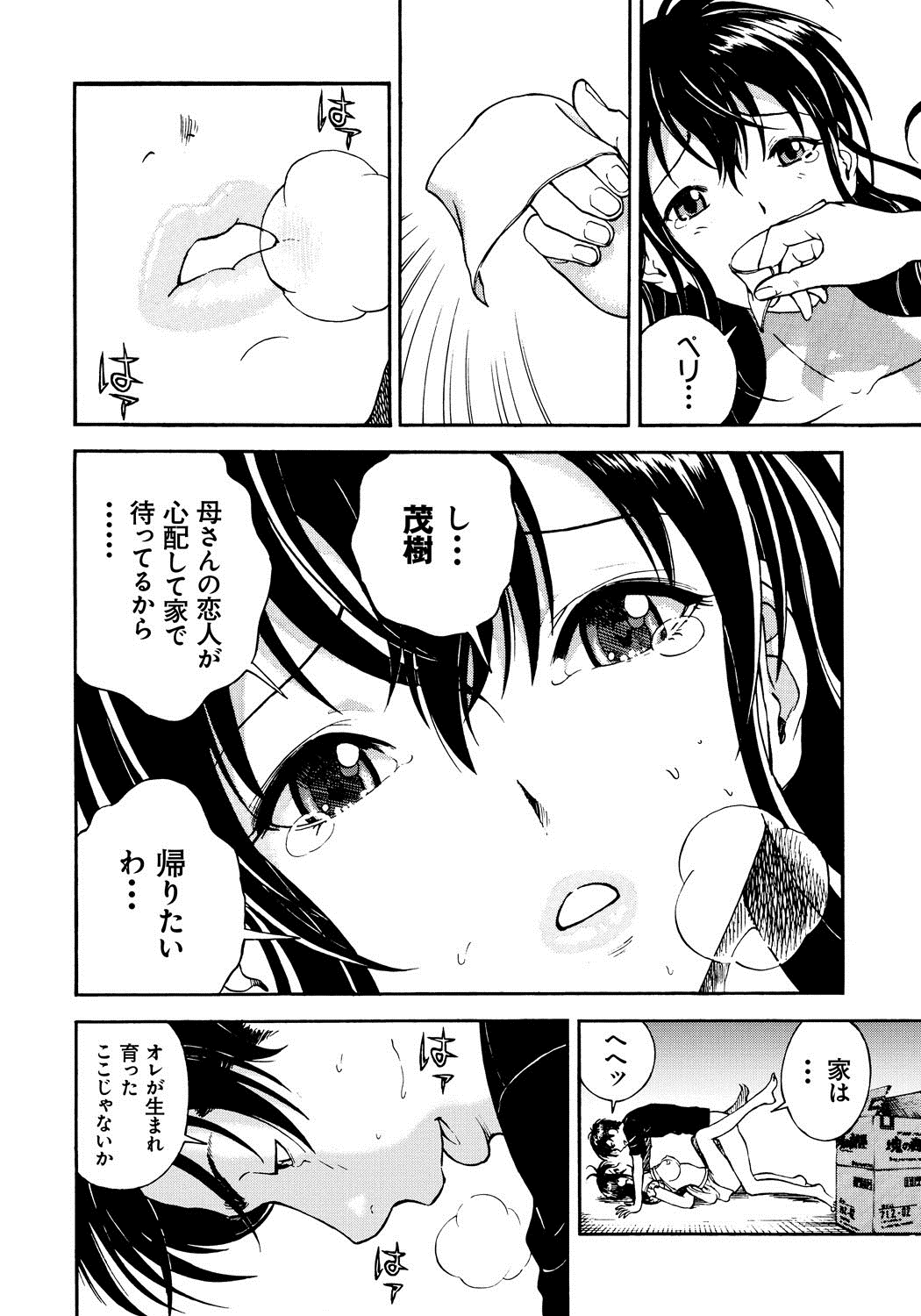 [遊人] 母禁箱 1