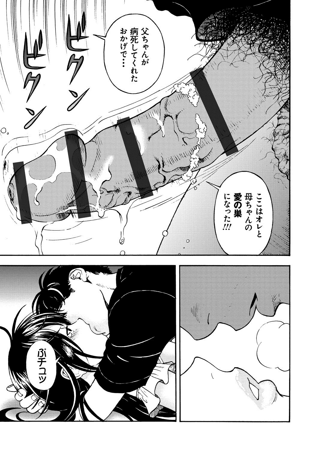[遊人] 母禁箱 1