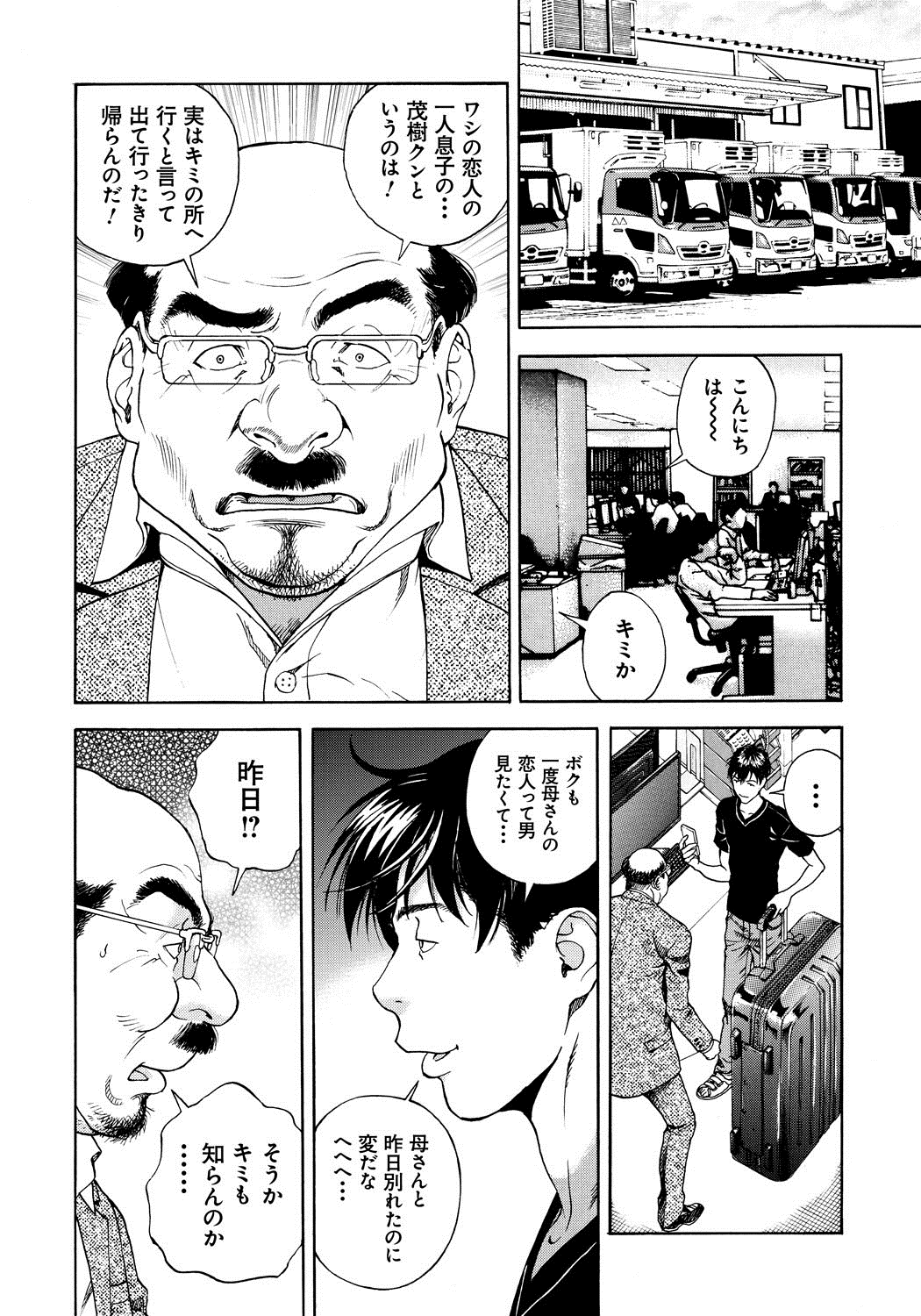 [遊人] 母禁箱 1