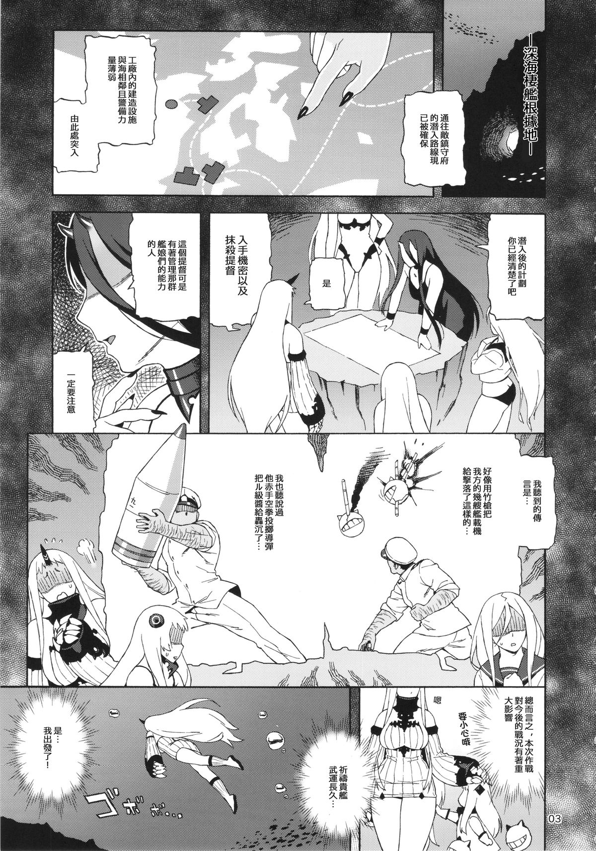 (C87) [666PROTECT (甚六)] 港湾ちゃんのスパイ大作戦 (艦隊これくしょん -艦これ-) [中国翻訳]