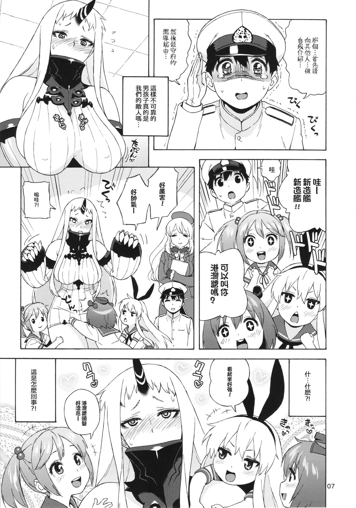 (C87) [666PROTECT (甚六)] 港湾ちゃんのスパイ大作戦 (艦隊これくしょん -艦これ-) [中国翻訳]