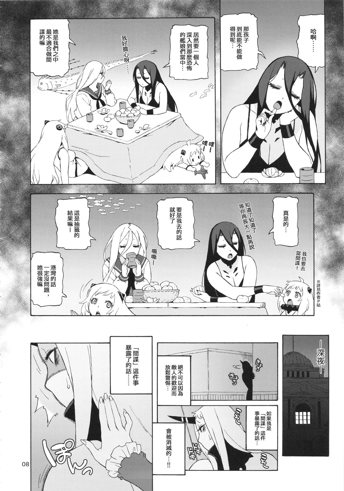 (C87) [666PROTECT (甚六)] 港湾ちゃんのスパイ大作戦 (艦隊これくしょん -艦これ-) [中国翻訳]