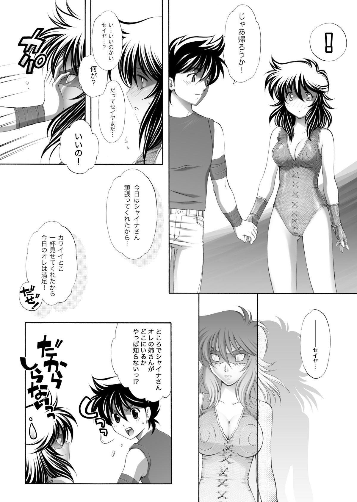 [エリック☆ピーターソン (荒尾マサキ)] S.I.S.I.O.K.N.M.A. II (聖闘士星矢) [DL版]