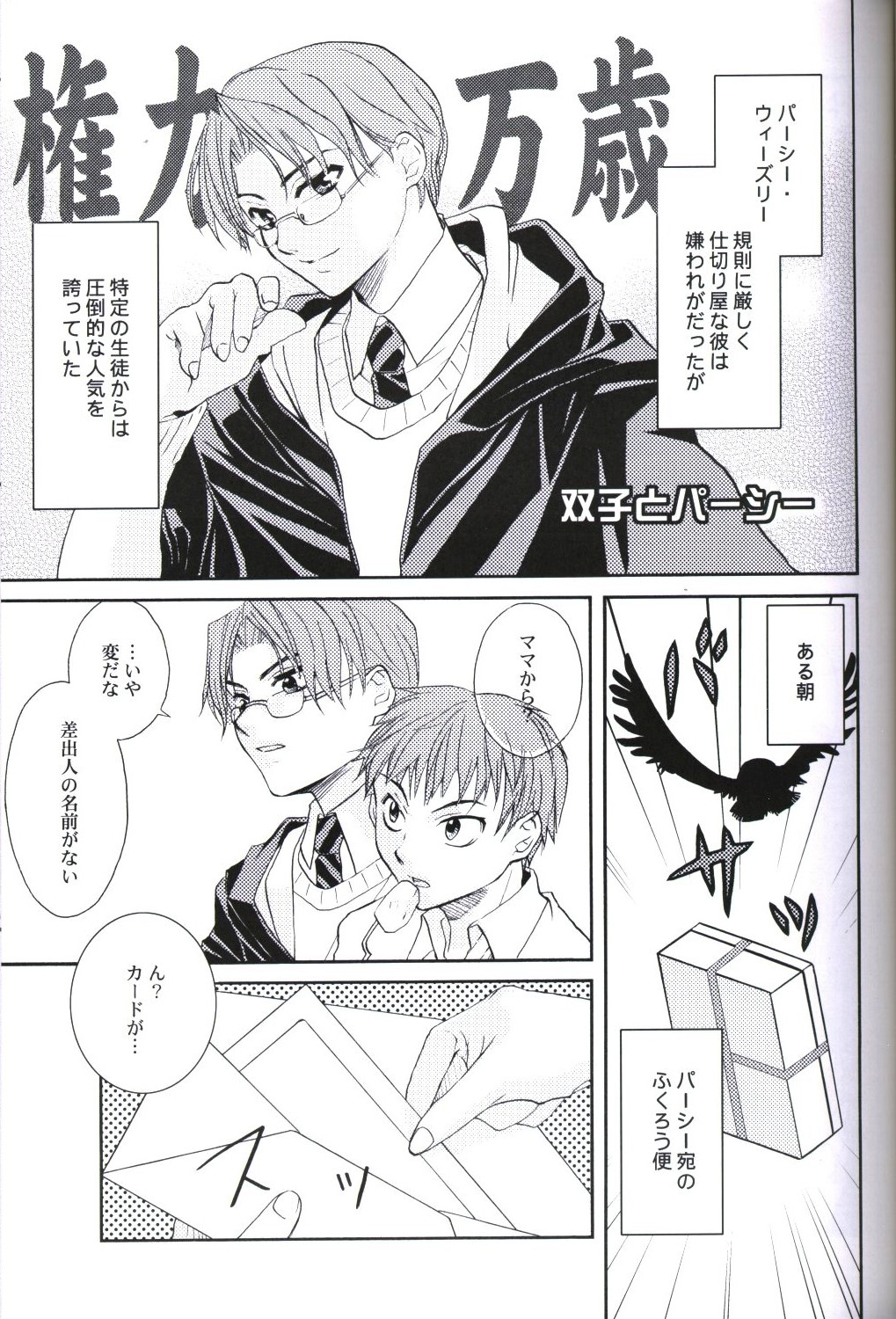 [はりぼて (穂高連)] どうにもとまらない (ハリーポッター)