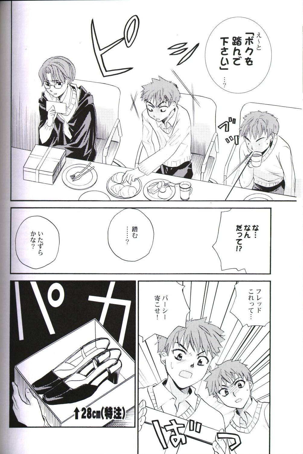 [はりぼて (穂高連)] どうにもとまらない (ハリーポッター)